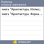 My Wishlist - pattrice