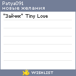 My Wishlist - patya091