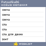 My Wishlist - patyushka86