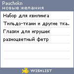 My Wishlist - pauchokn