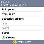 My Wishlist - pauda