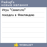 My Wishlist - paukagfa