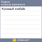 My Wishlist - pauksn