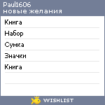 My Wishlist - paul1606