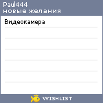 My Wishlist - paul444