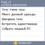 My Wishlist - paul_0