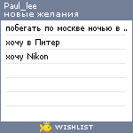My Wishlist - paul_lee