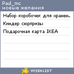 My Wishlist - paul_mc