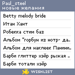 My Wishlist - paul_steel