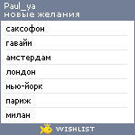 My Wishlist - paul_ya