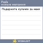 My Wishlist - paula