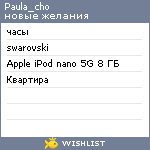 My Wishlist - paula_cho