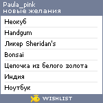 My Wishlist - paula_pink