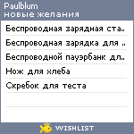 My Wishlist - paulblum