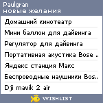 My Wishlist - paulgran