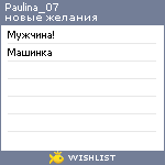 My Wishlist - paulina_07