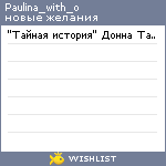 My Wishlist - paulina_with_o