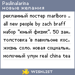 My Wishlist - paulinalarina