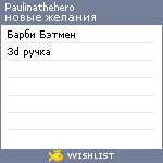 My Wishlist - paulinathehero