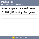 My Wishlist - pauline_gu