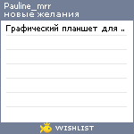 My Wishlist - pauline_mrr