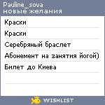 My Wishlist - pauline_sova