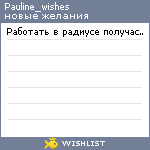 My Wishlist - pauline_wishes