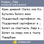 My Wishlist - paulum_fidei