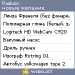 My Wishlist - paulusx