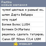 My Wishlist - pautina