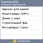 My Wishlist - pautinka2001