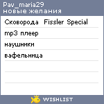 My Wishlist - pav_maria29