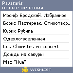 My Wishlist - pavasaris