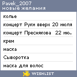 My Wishlist - pavek_2007