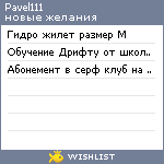 My Wishlist - pavel111