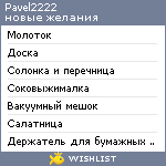 My Wishlist - pavel2222