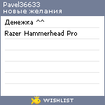 My Wishlist - pavel36633