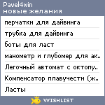 My Wishlist - pavel4win