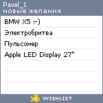 My Wishlist - pavel_1