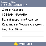 My Wishlist - pavel_euler