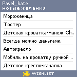 My Wishlist - pavel_kate