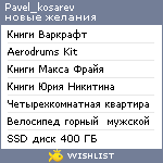 My Wishlist - pavel_kosarev