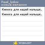 My Wishlist - pavel_lyskov