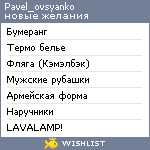 My Wishlist - pavel_ovsyanko