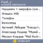 My Wishlist - pavel_s