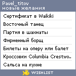 My Wishlist - pavel_titov