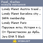 My Wishlist - pavel_tkachev