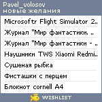 My Wishlist - pavel_volosov