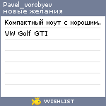 My Wishlist - pavel_vorobyev