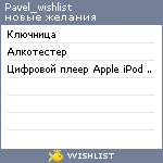 My Wishlist - pavel_wishlist